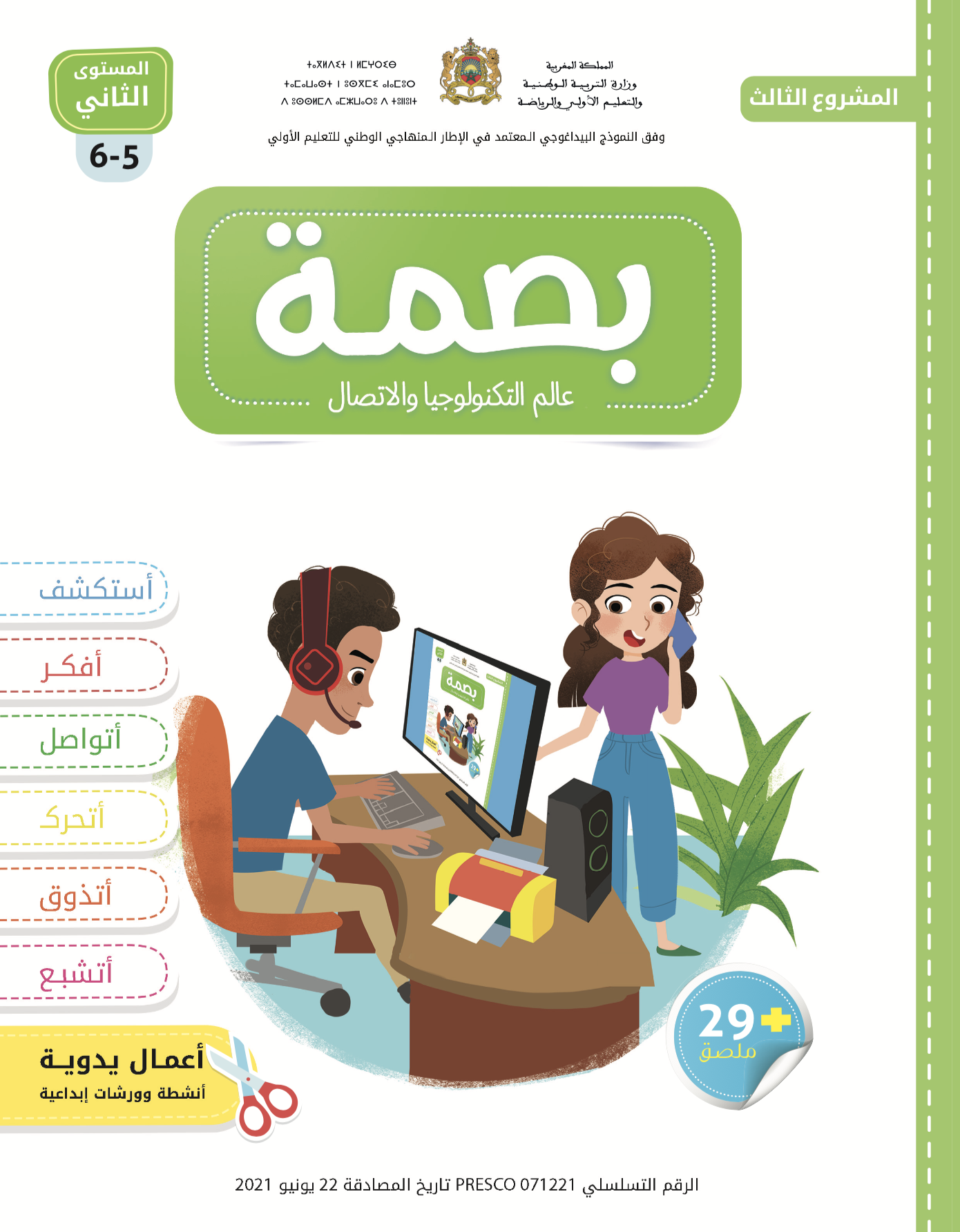 عالم التكنولوجيا والاتصال