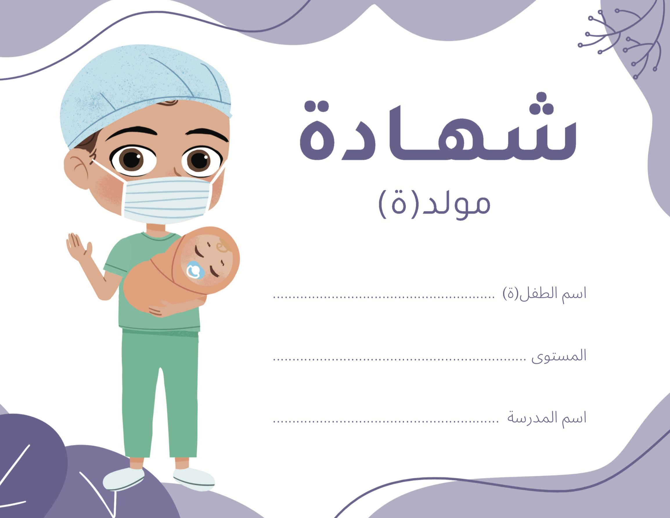 الشهادة
