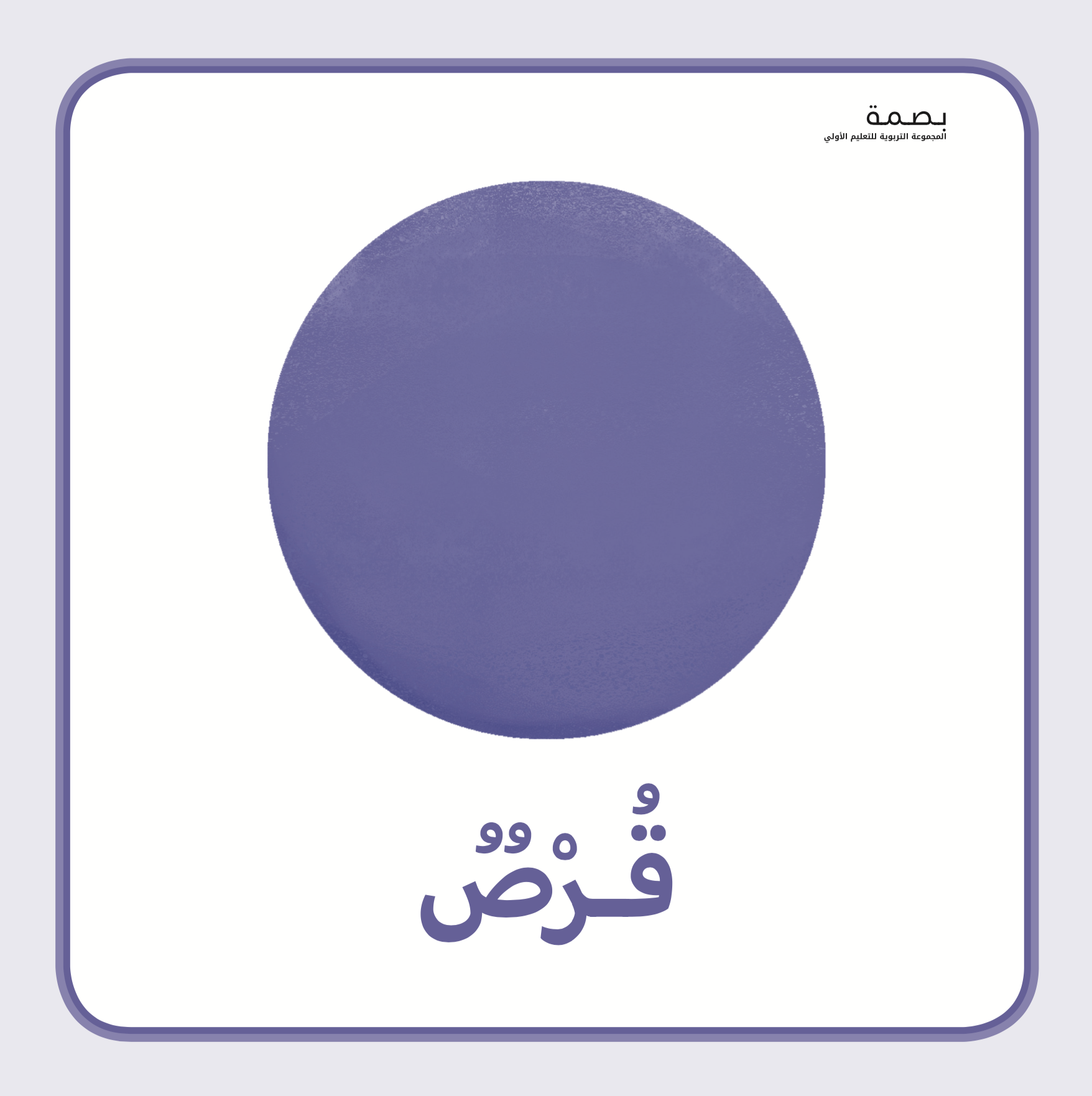 بطاقات Flash cards